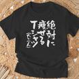 絶対に痩せる 面白いtシャツ ダイエット 文字入り メンズ おもしろ 面白い 服 オリジナル グッズ 文字tシャツ ネタ Tシャツ 高齢者への贈り物