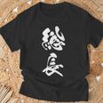 総長 漢字 文字入り カリスマ 黒 他カラー メンズ レディース 大きいサイズ 筆文字 Tシャツ 高齢者への贈り物
