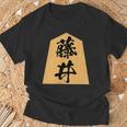 藤井 苗字 将棋 駒 おもしろ 棋士 グッズ 服 筆文字 面白いtシャツ 文字入り 面白い 文字 ネタ メンズ Tシャツ 高齢者への贈り物