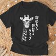 褒めたら伸びるタイプ キリン サングラス ギャグ ジョーク ダジャレ 趣味 おもしろ ネタ Tシャツ 高齢者への贈り物