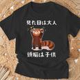 見た目は大人 面白いtシャツ 文字入り メンズ おもしろ 面白い 服 オリジナル おもしろグッズ 文字 Tシャツ 高齢者への贈り物
