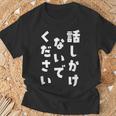 話しかけないでください 文字 Tシャツ 高齢者への贈り物