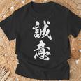 誠意 決意表明 文字入り 漢字 熟語 Tシャツ 高齢者への贈り物