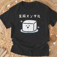 豆腐メンタル おもしろ 筆文字 メンズ おもしろ おもしろ服 オリジナルグッズ 文字 Tシャツ 高齢者への贈り物