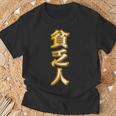 貧乏人【変なtシャツ屋さん】漢字 文字 金運 面白い 派手 色 カラー Tシャツ 高齢者への贈り物