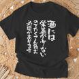 酒 面白いtシャツ 酒 名言 メンズ おもしろ 筆文字 面白い 服 オリジナル おもしろグッズ 文字tシャツ ネタ Tシャツ 高齢者への贈り物