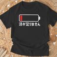 酒が足りません 充電 お酒好き ネタ 酒好き ビール好き ジョーク 酒カス 酒呑み おもしろ Tシャツ 高齢者への贈り物