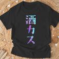 酒カス 面白いtシャツ 酒 メンズ おもしろ 筆文字 面白い 服 オリジナル おもしろグッズ 文字 Tシャツ 高齢者への贈り物