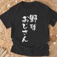 野球 面白いtシャツ おもしろ ベースボール 文字入り 面白い 服 おもしろグッズ 文字 ネタ メンズ Tシャツ 高齢者への贈り物