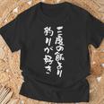 釣りバカ 面白いtシャツ 釣り人 文字入り メンズ おもしろ 面白い 服 オリジナル 海釣り 川釣り 文字tシャツ Tシャツ 高齢者への贈り物