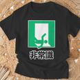 非常識（パロディ 非常口）イラスト【変なtシャツ屋さん】 面白い デザイン Tシャツ 高齢者への贈り物