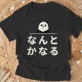 面白い 「なんとかなる」おもしろギャグ-ジョーク 漢字 なんとかなる 文字入り Tシャツ 高齢者への贈り物