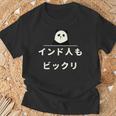 面白い 「インド人もビックリ」おもしろギャグ-ジョーク 漢字 インド人もビックリ 文字入り Tシャツ 高齢者への贈り物