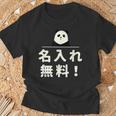 面白い 「名入れ無料！」おもしろギャグ-ジョーク 漢字 名入れ無料！ 文字入り Tシャツ 高齢者への贈り物