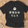 面白い 「昇格おめでとう」おもしろギャグ-ジョーク 漢字 昇格おめでとう 文字入り Tシャツ 高齢者への贈り物