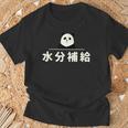 面白い 「水分補給」おもしろギャグ-ジョーク 漢字 水分補給 文字入り Tシャツ 高齢者への贈り物