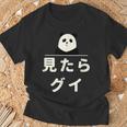 面白い 「見たらグイ」おもしろギャグ-ジョーク 漢字 みたらぐい 文字入り Tシャツ 高齢者への贈り物