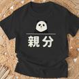 面白い 「親分」おもしろギャグ-ジョーク 漢字 親分 文字入り Tシャツ 高齢者への贈り物