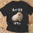 面白いtシャツ ポメラニアン わがままボディ イヌ 犬 メンズ 犬好き グッズ おもしろ 面白い 服 ネタ Tシャツ 高齢者への贈り物