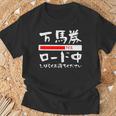 面白いtシャツ 万馬券 馬tシャツ レース 馬 おもしろ 面白い 競馬 乗馬 メンズ ネタ 筆文字 文字入り Tシャツ 高齢者への贈り物
