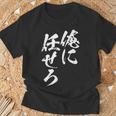 面白いtシャツ 俺に任せろ 文字入り メンズ おもしろ 面白い 服 おもしろグッズ 文字tシャツ ネタ Tシャツ 高齢者への贈り物