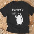面白いtシャツ おもしろ 動物 なんか違う肯定ペンギン メンズ 子供 おもしろ 服 グッズ ネタ Tシャツ 高齢者への贈り物