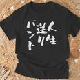 面白いtシャツ 野球 ベースボール おもしろ 服 ネタ メンズ 野球部 おもしろグッズ 大人 子供 バント Tシャツ 高齢者への贈り物
