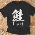 鮭 寿司 面白いtシャツ しゃけ 食べ物 文字入り メンズ おもしろ 面白い 服 オリジナル グッズ 文字tシャツ ネタ Tシャツ 高齢者への贈り物