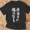 麻雀王 麻雀 牌 おもしろ グッズ 服 面白いtシャツ 文字入り 面白い 文字 ネタ メンズ ポケットから 中 Tシャツ 高齢者への贈り物
