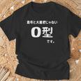 Ｏ型です。 血液型 人格 面白い ネタ 血液型占い Tシャツ 高齢者への贈り物