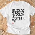 「そこに愛はあるんか？」おもしろ 筆文字 バック服 面白い文字入り Tシャツ 高齢者への贈り物