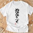 「ぬののふく」おもしろ 筆文字 服裏側 面白い文字入り 長袖tシャツ Tシャツ 高齢者への贈り物