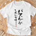「バスケがしたいです・・・」文字入り おもしろ 筆文字 面白い 白服 面白い Tシャツ 高齢者への贈り物