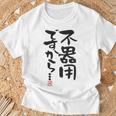 「不器用ですから…」おもしろ 筆文字 服裏側 面白い文字入り Tシャツ 高齢者への贈り物