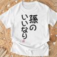 「孫のいいなり」おもしろ 筆文字！服の裏面に面白い文字入り Tシャツ 高齢者への贈り物