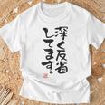 「深く反省してます」おもしろ 筆文字 服 面白い文字入り Tシャツ 高齢者への贈り物