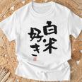 「白米好き」おもしろ 筆文字 服 面白い文字入り Tシャツ 高齢者への贈り物