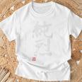 「純烈」おもしろ 筆文字 バック服 面白い文字入り Tシャツ 高齢者への贈り物