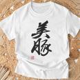「美豚」おもしろ 筆文字 服 面白い文字入り Tシャツ 高齢者への贈り物