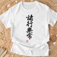 「諸行無常」文字入り おもしろ 筆文字 面白い バック 面白い Tシャツ 高齢者への贈り物
