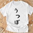 【うつぼ】ウツボ 魚 かわいい ひらがな 文字 日本のお土産 ウケ狙い 贈り物 ギフト 面白い おもしろ Tシャツ 高齢者への贈り物