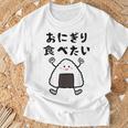 【おにぎり食べたい】おもしろ 面白い 文字 ウケる 文字入り ギャグ ネタ ウケ狙い お笑い 笑える ユーモア 言葉 Tシャツ 高齢者への贈り物