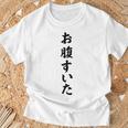 【お腹すいた】面白い Tシャツ 高齢者への贈り物