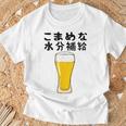 【こまめな水分補給】熱中症対策 お酒 ビール 夏 暑さ おもしろ 面白い 可愛い ネタ ウケ狙い 笑える ふざけ 遊び心 Tシャツ 高齢者への贈り物