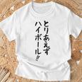 【とりあえずハイボール】お酒 ギャグ ネタ ウケ狙い 贈り物 ギフト おもしろ Tシャツ 高齢者への贈り物