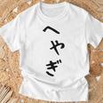 【へやぎ】部屋着 可愛い ひらがな ネタ ウケ狙い おもしろ 面白い 文字 笑える 文字入り お笑い ふざけ ユーモア Tシャツ 高齢者への贈り物