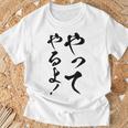 【やってやるよ】気合い やる気 頑張る 勉強 試合 試験 仕事 おもしろ 文字 面白い ネタ 笑える ウケ狙い ギャグ Tシャツ 高齢者への贈り物