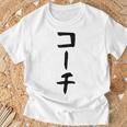 【コーチ】ギャグ ネタ ウケ狙い 笑える 笑いが取れる 面白い 文字 おもしろ Tシャツ 高齢者への贈り物