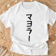 【マヨラー】ギャグ ネタ ウケ狙い 贈り物 ギフト 面白い 文字 おもしろ Tシャツ 高齢者への贈り物