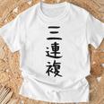 【三連複】馬tシャツ 競馬 3連複 おもしろ 面白い 文字 ギャグ ネタ ウケ狙い ふざけ 笑える 笑いが取れる Tシャツ 高齢者への贈り物